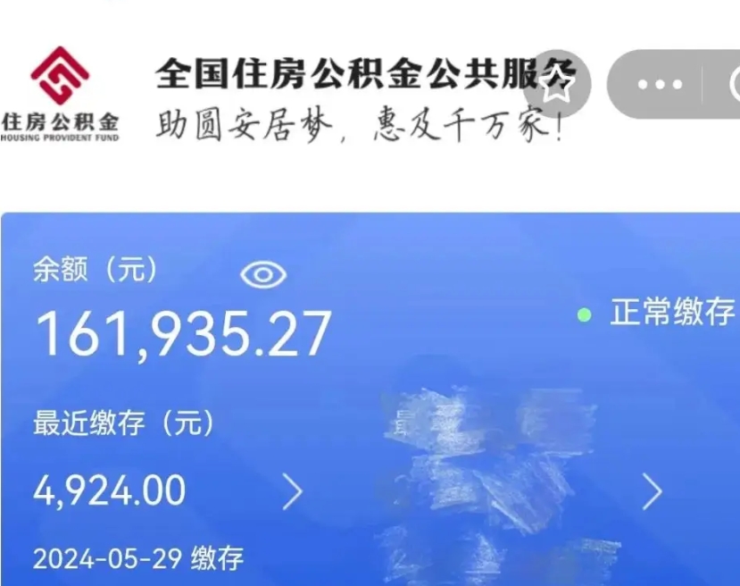 武威公积金自离了能取吗（住房公积金自离了能拿吗）