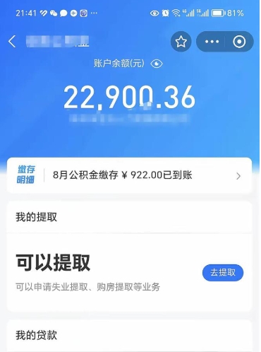 武威住房公积金怎么提取出来（2021住房公积金提取流程）